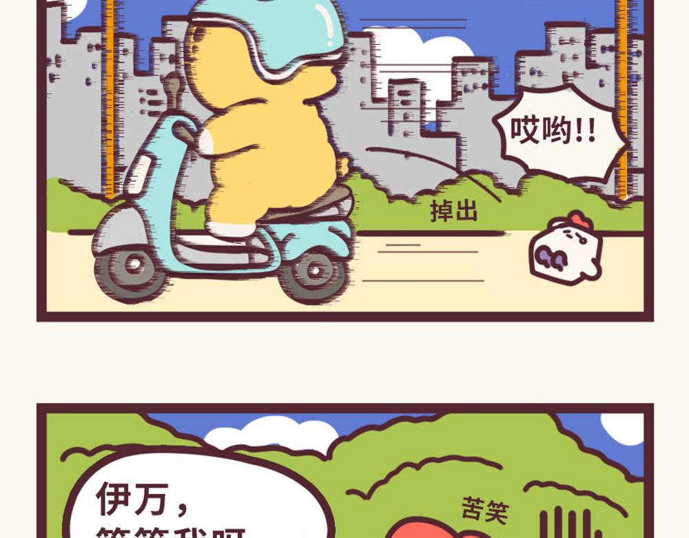《小熊伊万》“毛”有意思-乌龙事 第16页