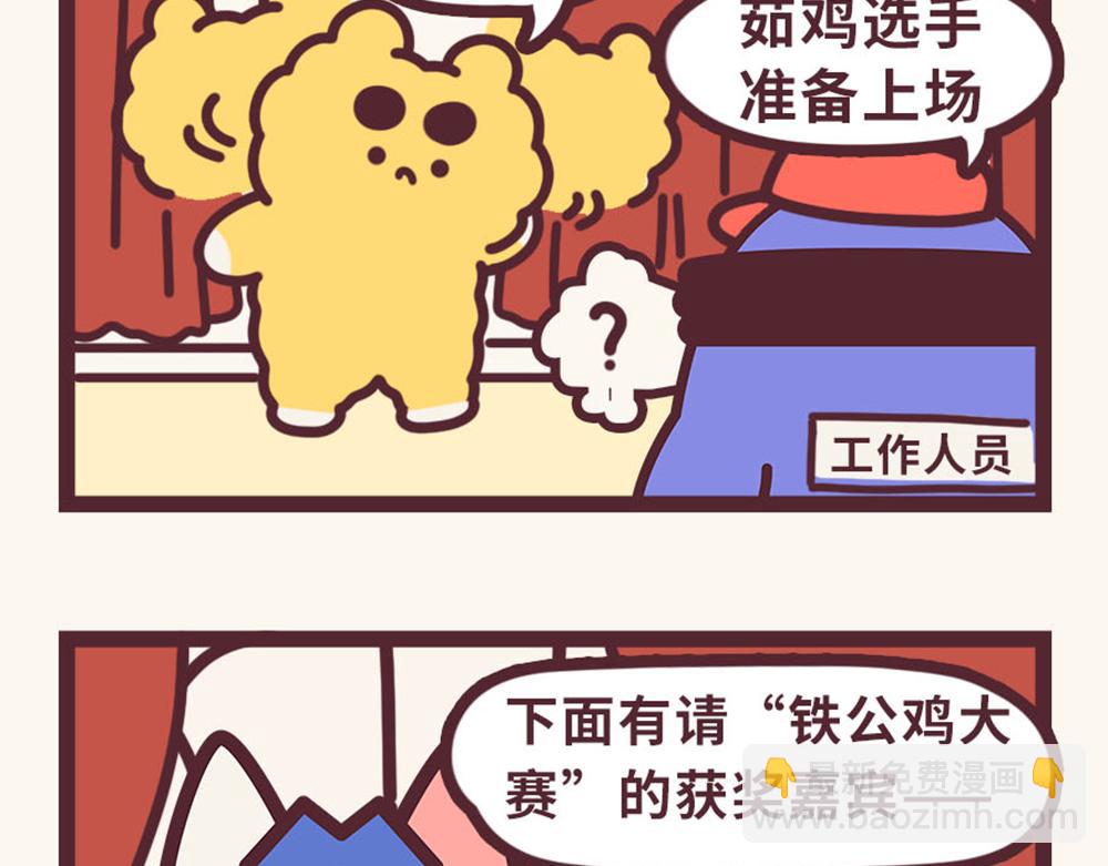 《小熊伊万》“毛”有意思-乌龙事 第19页