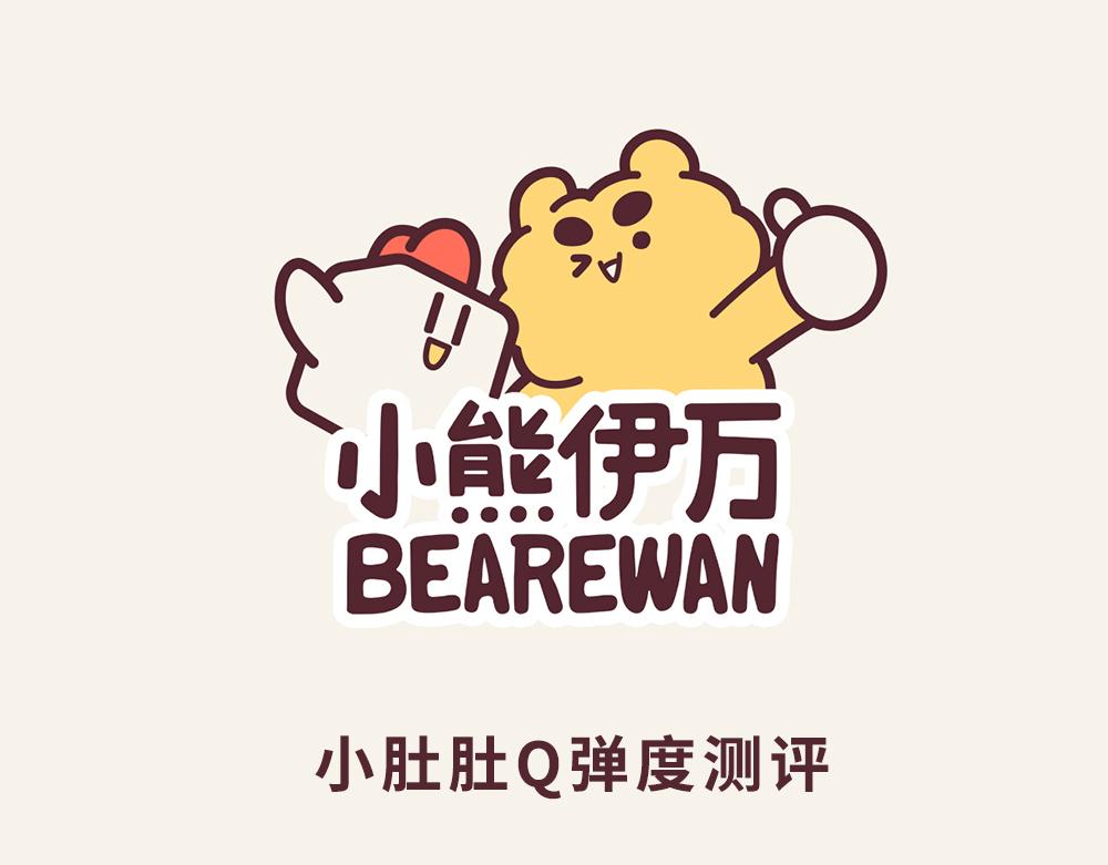 《小熊伊万》“毛”有意思-乌龙事 第1页