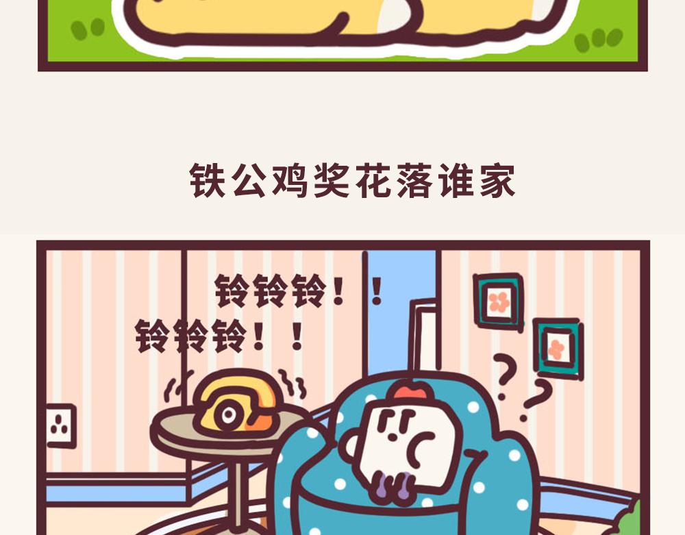 《小熊伊万》“毛”有意思-乌龙事 第9页
