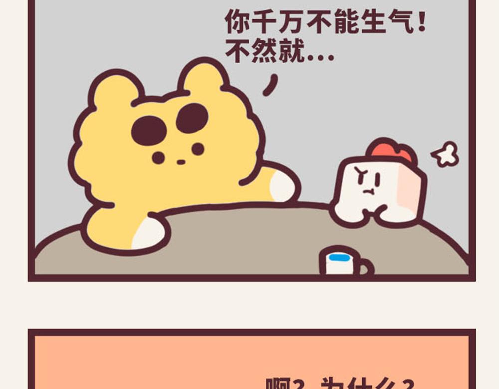 《小熊伊万》有趣日常-12奶茶自由 第10页
