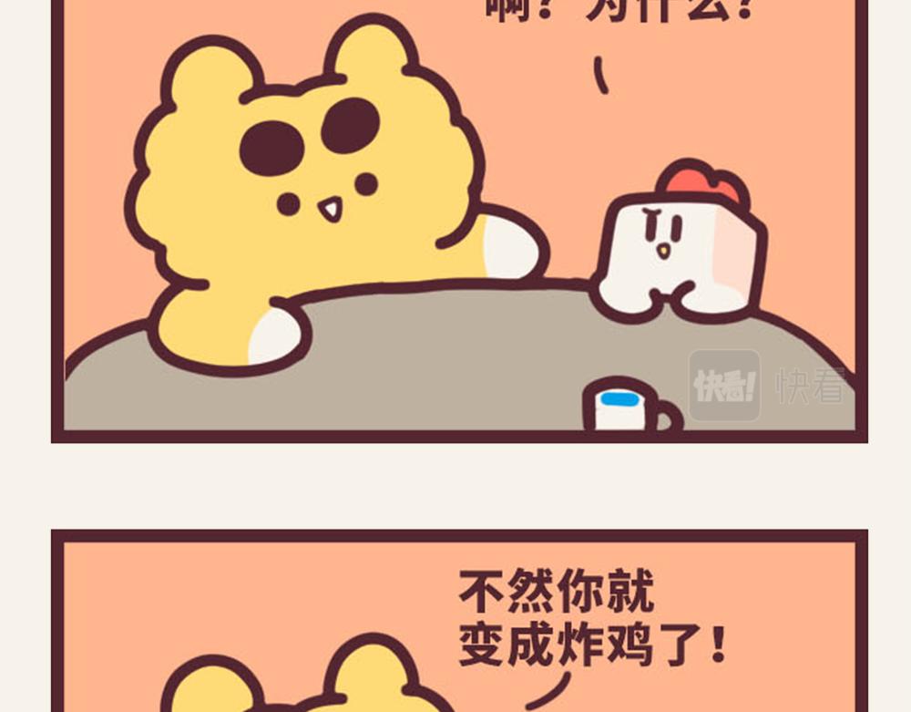 《小熊伊万》有趣日常-12奶茶自由 第11页