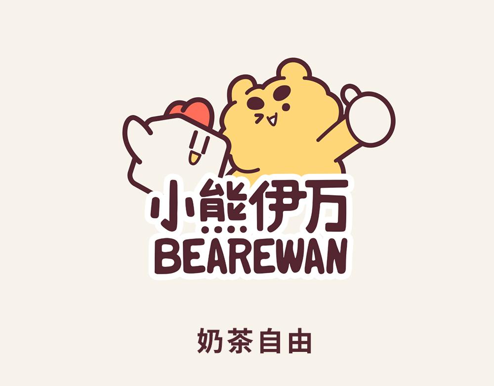《小熊伊万》有趣日常-12奶茶自由 第1页
