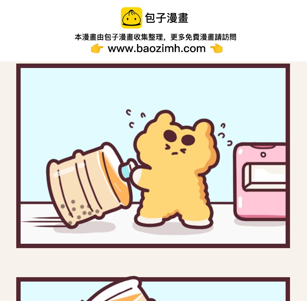 《小熊伊万》有趣日常-12奶茶自由 第2页