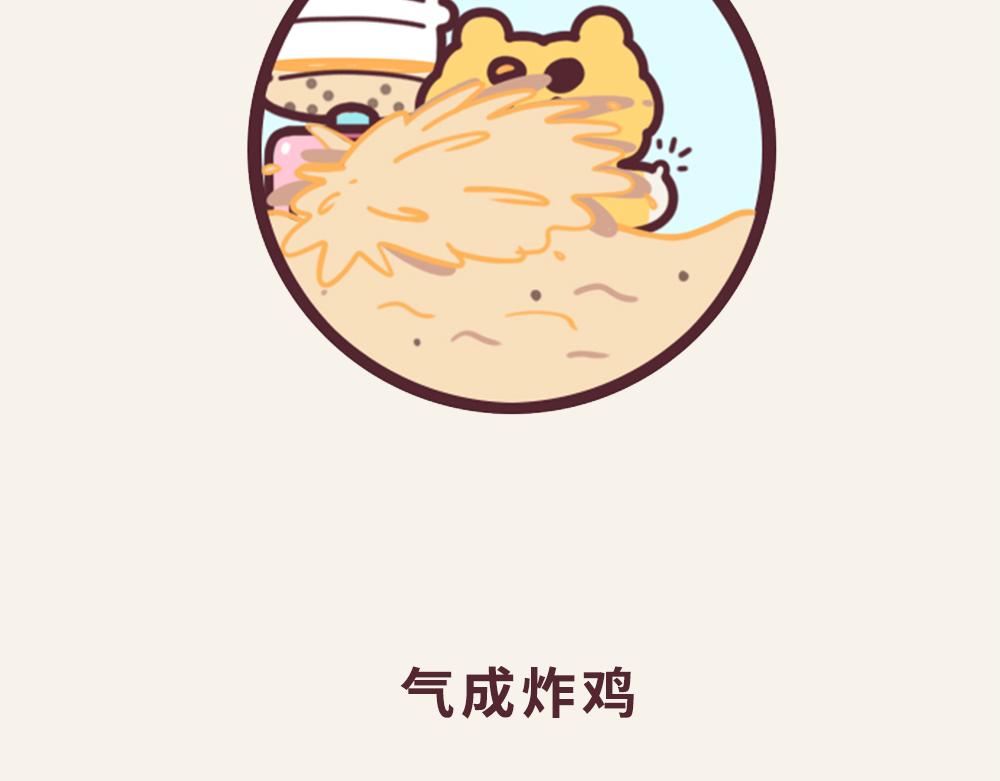 《小熊伊万》有趣日常-12奶茶自由 第8页