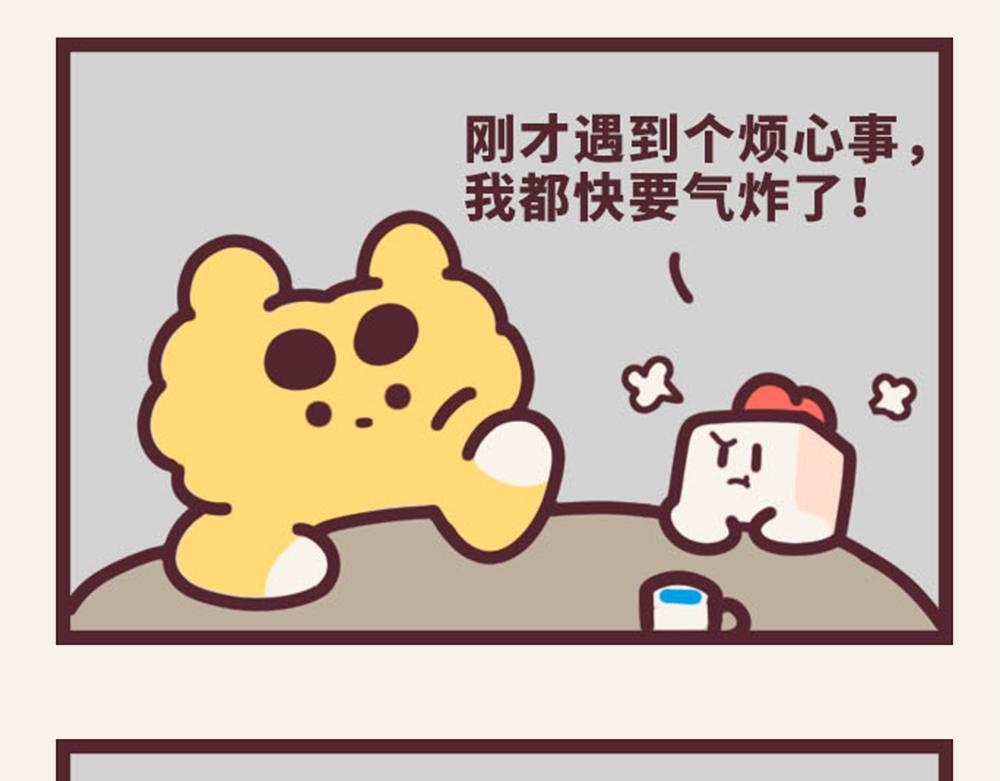 《小熊伊万》有趣日常-12奶茶自由 第9页