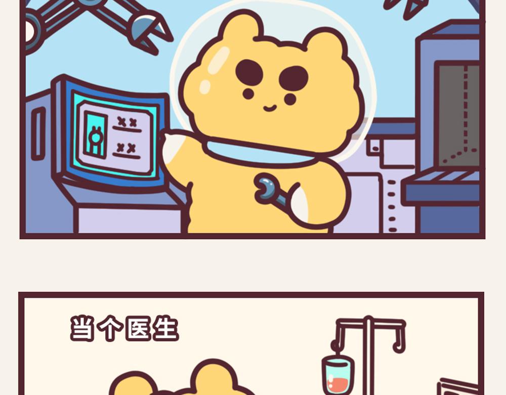 《小熊伊万》有趣日常-中奖是门玄学 第10页
