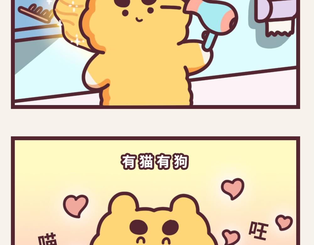 《小熊伊万》有趣日常-中奖是门玄学 第14页