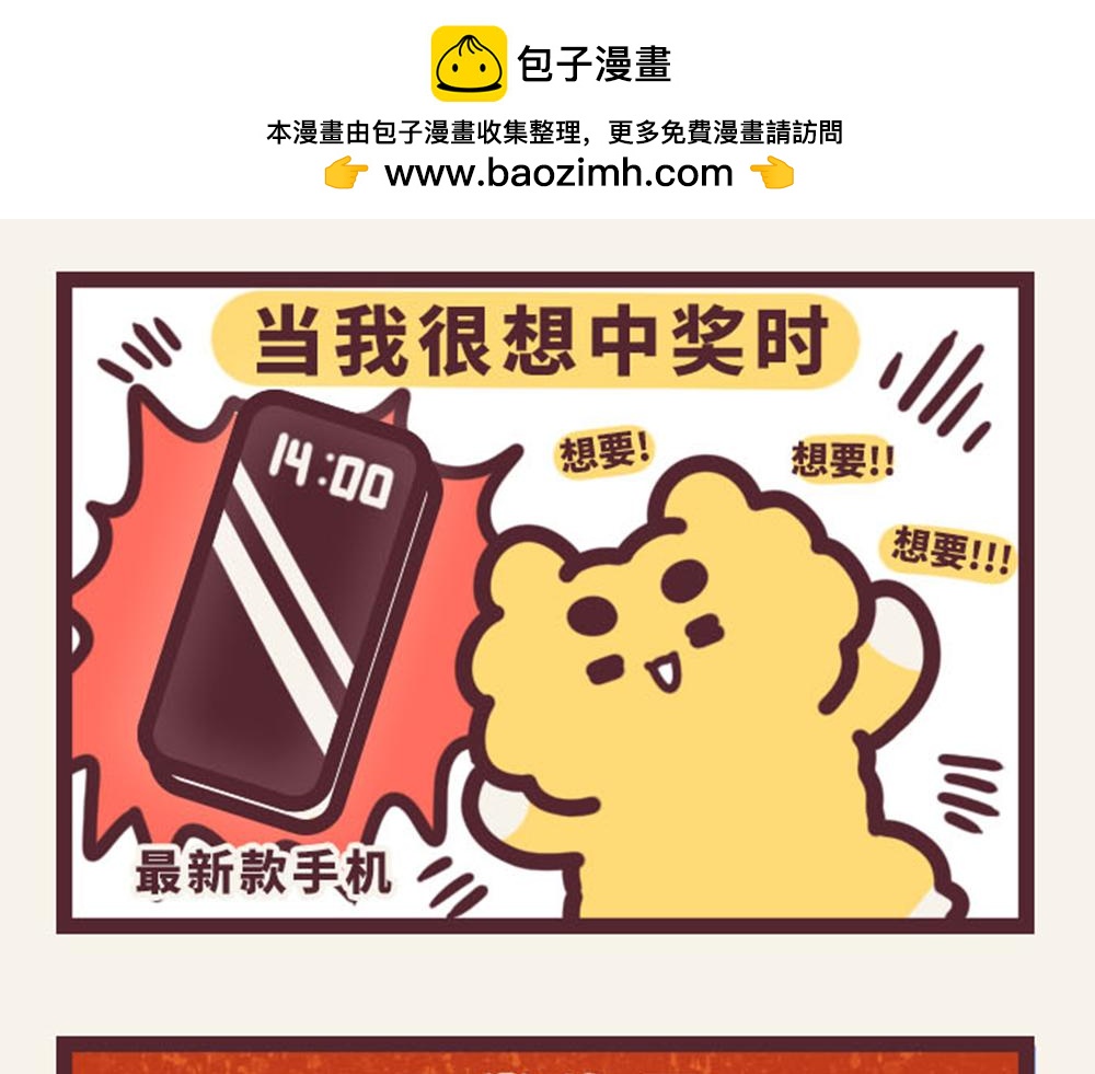 《小熊伊万》有趣日常-中奖是门玄学 第2页
