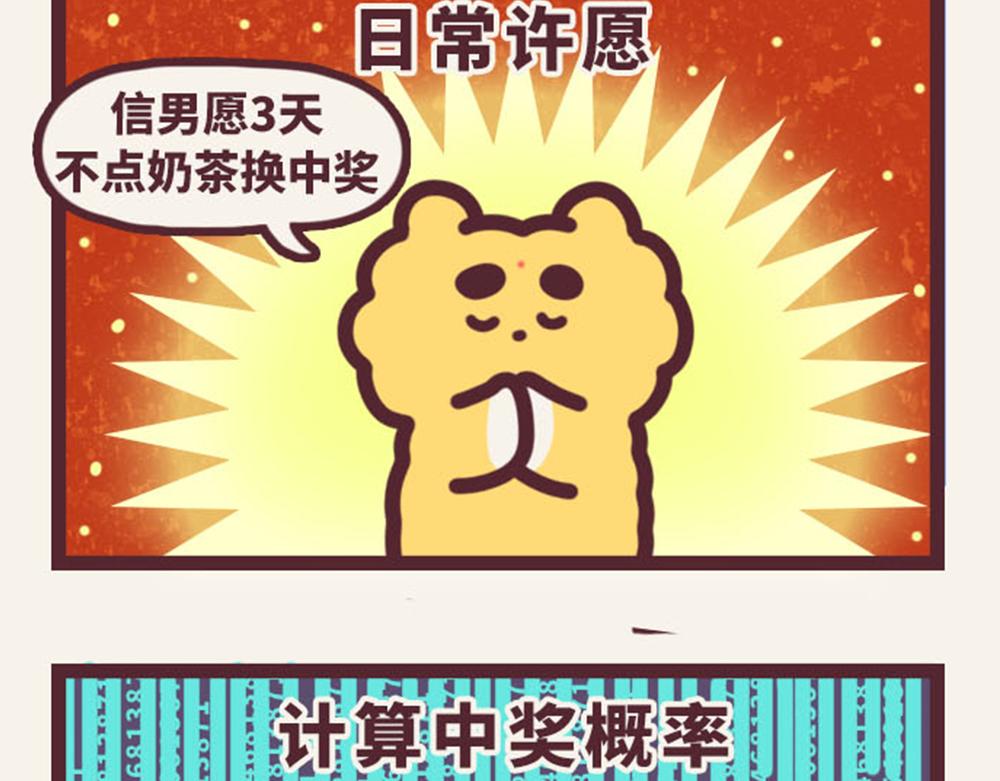 《小熊伊万》有趣日常-中奖是门玄学 第3页