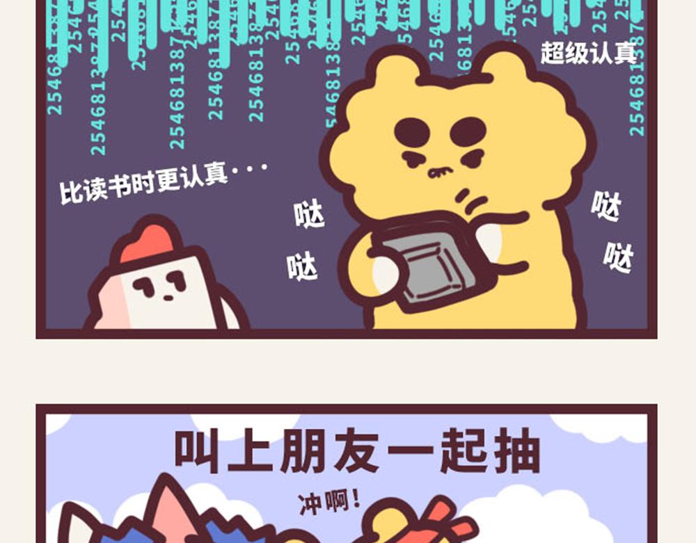 《小熊伊万》有趣日常-中奖是门玄学 第4页