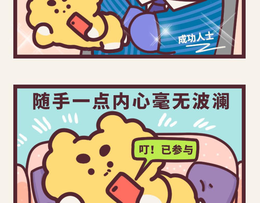 《小熊伊万》有趣日常-中奖是门玄学 第7页