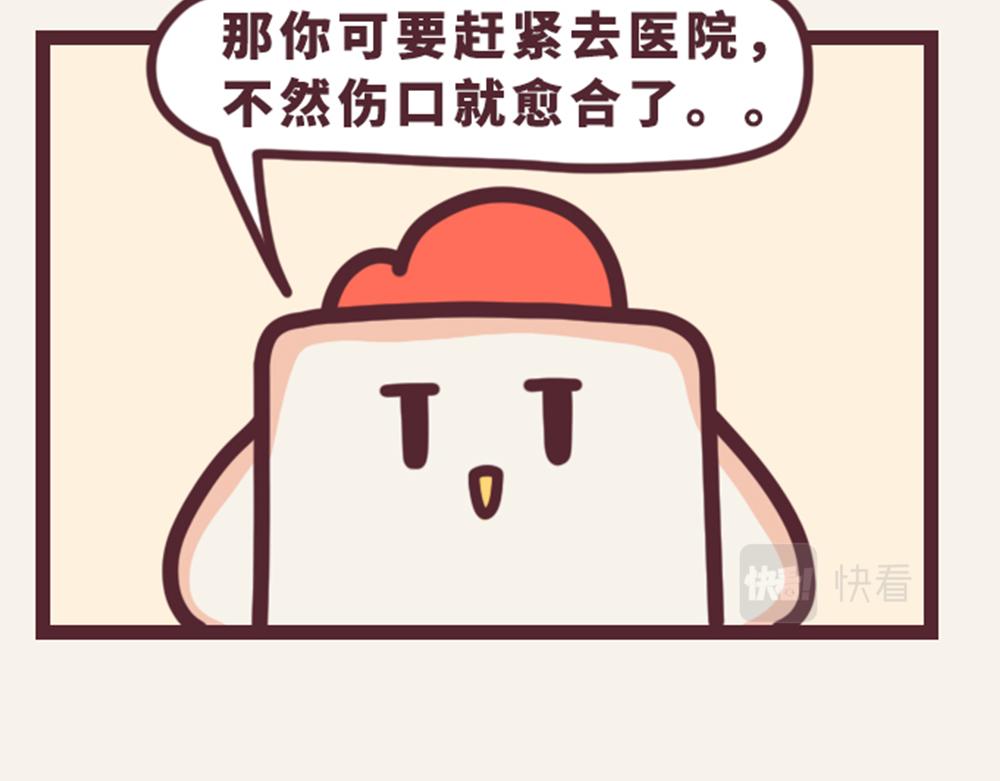 《小熊伊万》有趣日常-11我流血了 第13页