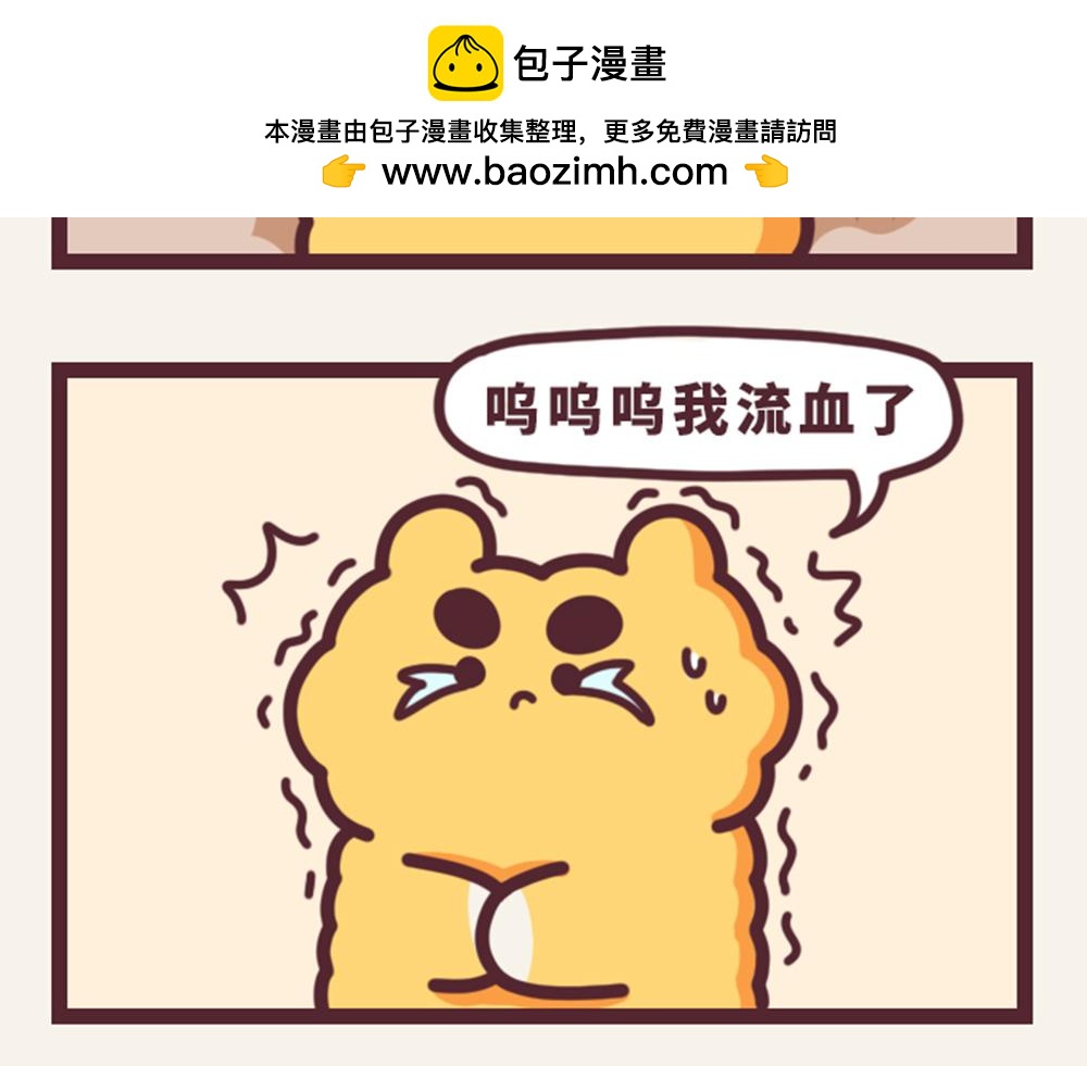 《小熊伊万》有趣日常-11我流血了 第4页