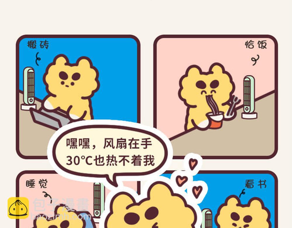 《小熊伊万》有趣日常-15机智避暑 第11页