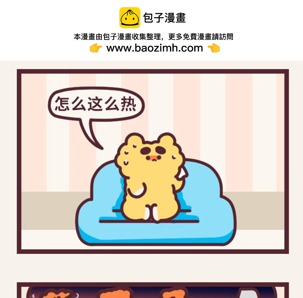 《小熊伊万》有趣日常-15机智避暑 第2页