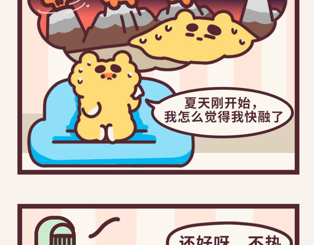《小熊伊万》有趣日常-15机智避暑 第3页
