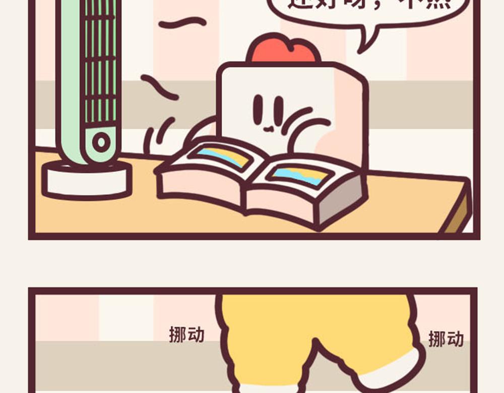 《小熊伊万》有趣日常-15机智避暑 第4页