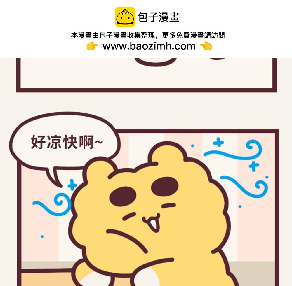 《小熊伊万》有趣日常-15机智避暑 第5页