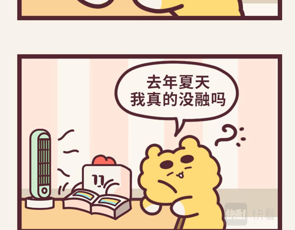 《小熊伊万》有趣日常-15机智避暑 第6页