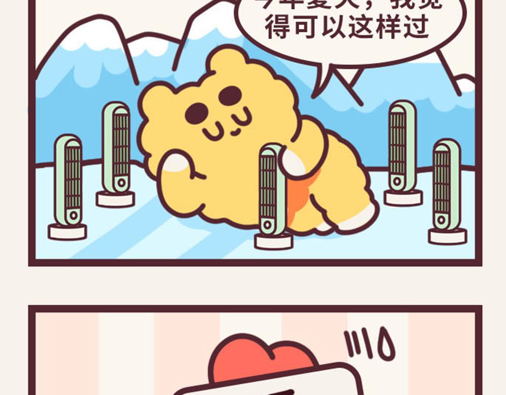 《小熊伊万》有趣日常-15机智避暑 第9页