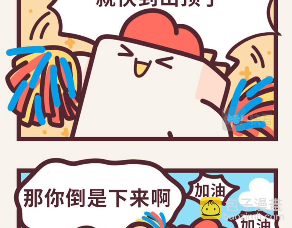 《小熊伊万》有趣日常-13体重太难减了 第11页
