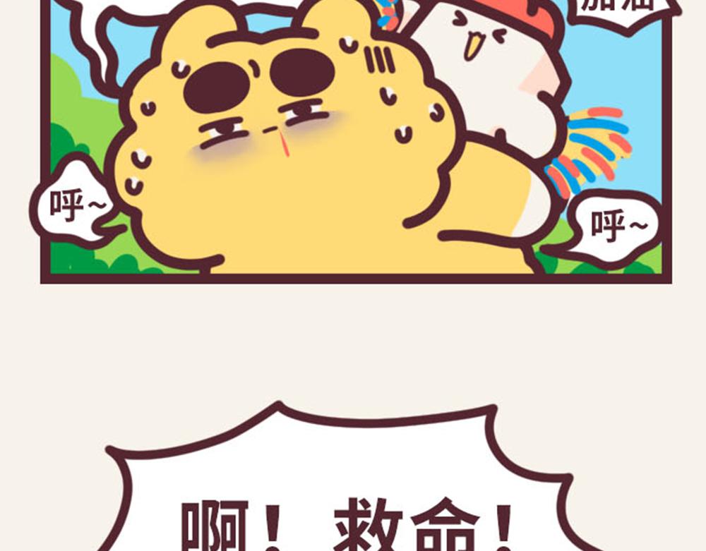 《小熊伊万》有趣日常-13体重太难减了 第12页