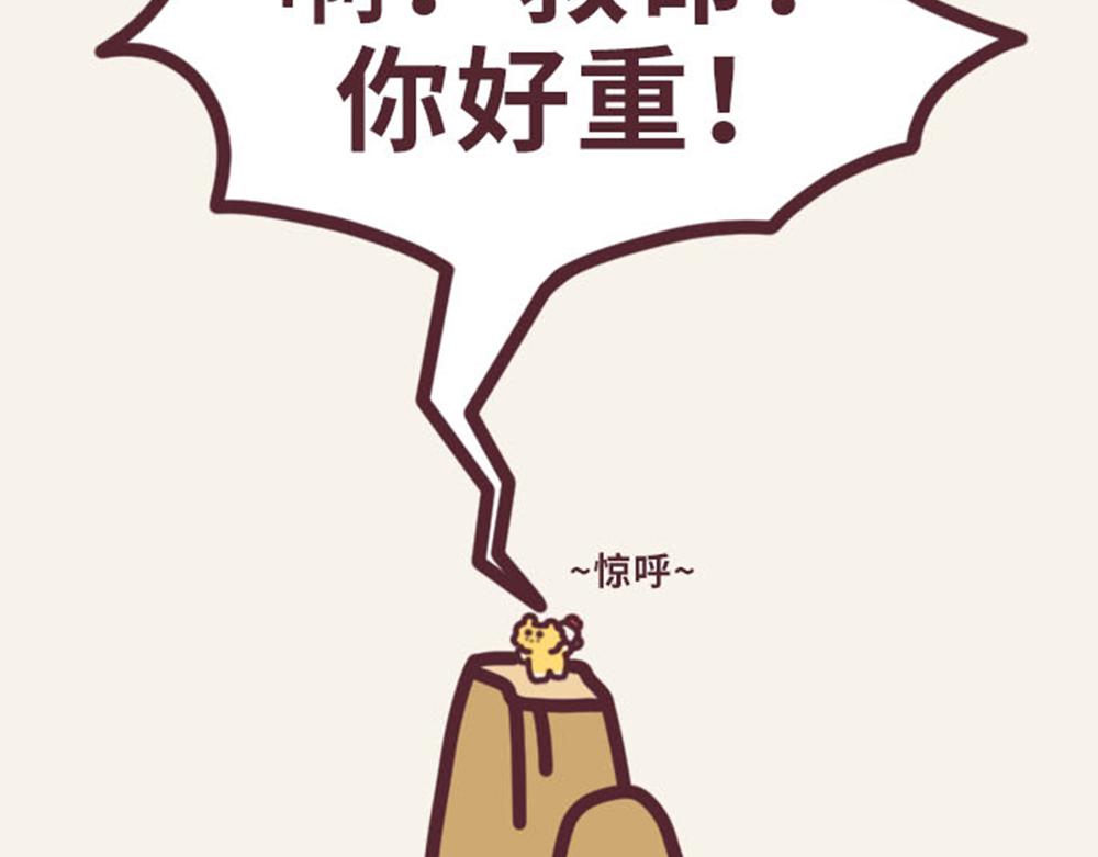 《小熊伊万》有趣日常-13体重太难减了 第13页
