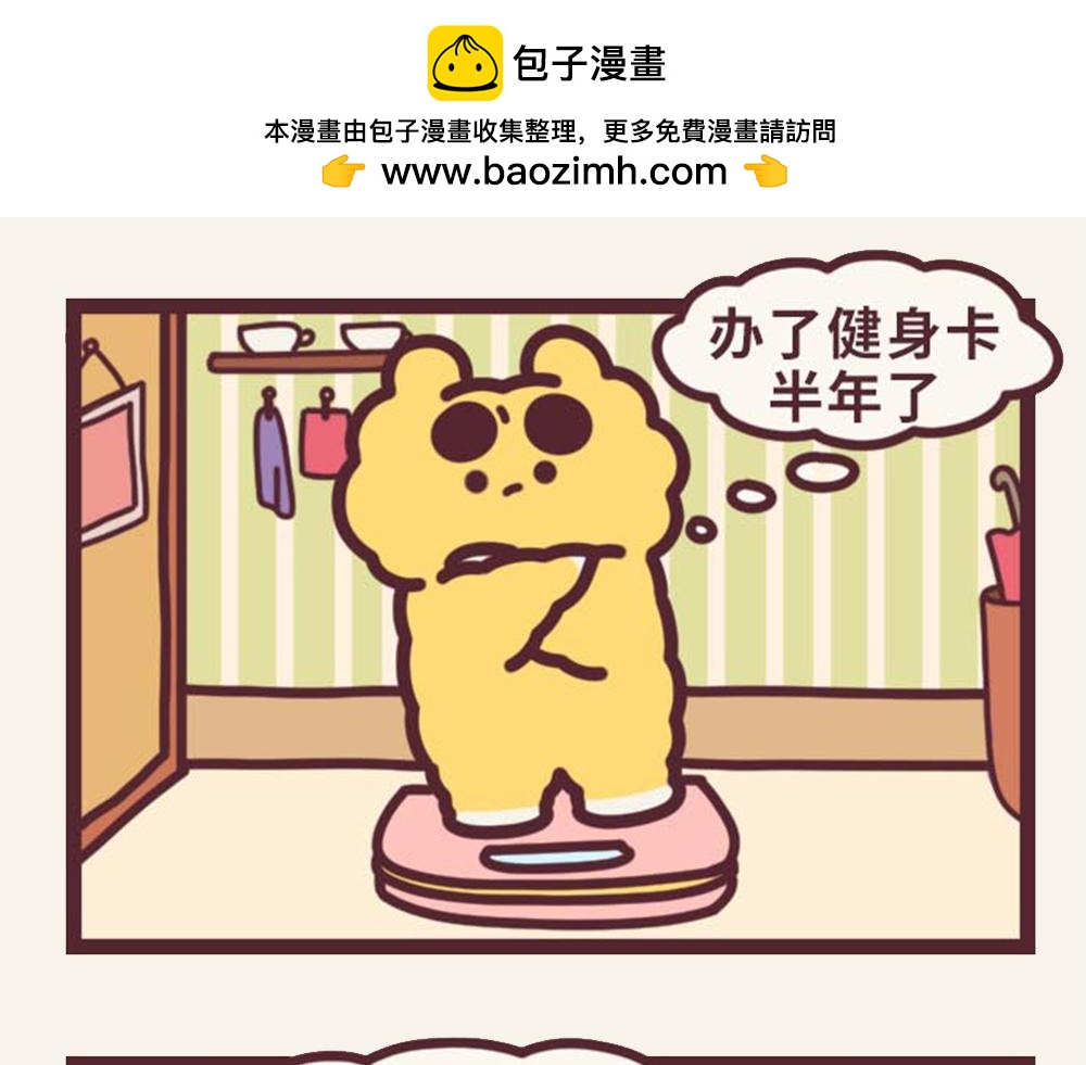 《小熊伊万》有趣日常-13体重太难减了 第2页