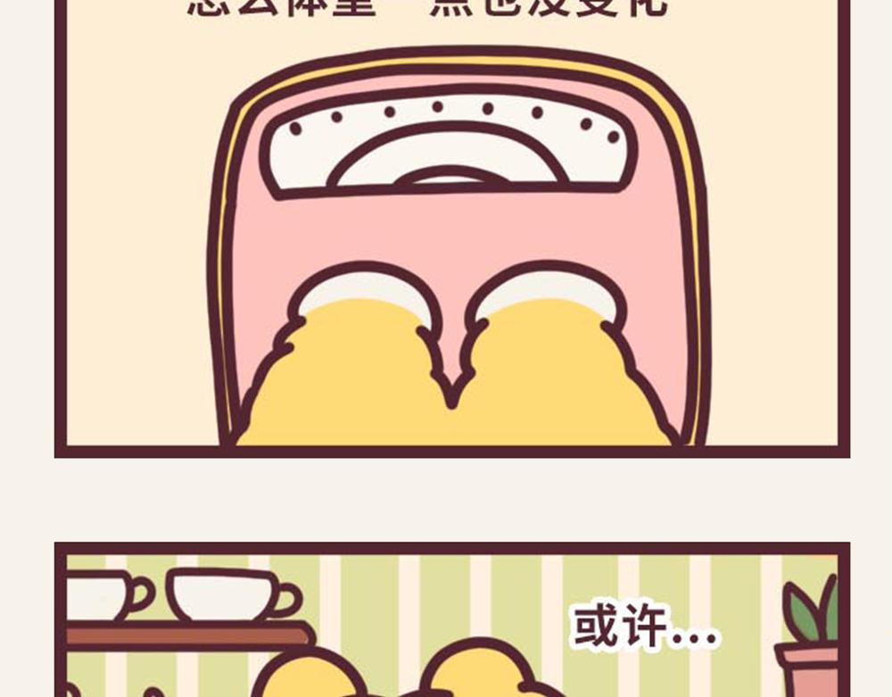 《小熊伊万》有趣日常-13体重太难减了 第4页