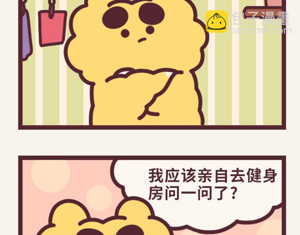 《小熊伊万》有趣日常-13体重太难减了 第5页
