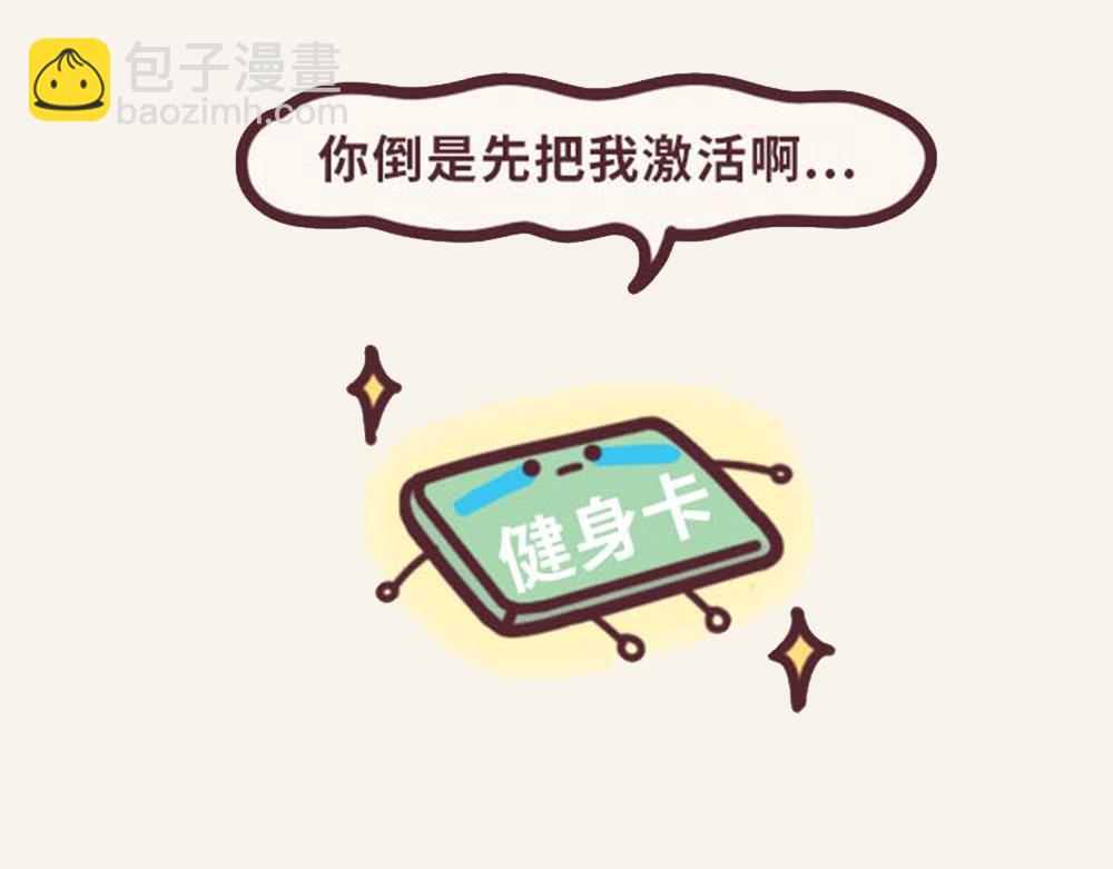 《小熊伊万》有趣日常-13体重太难减了 第7页