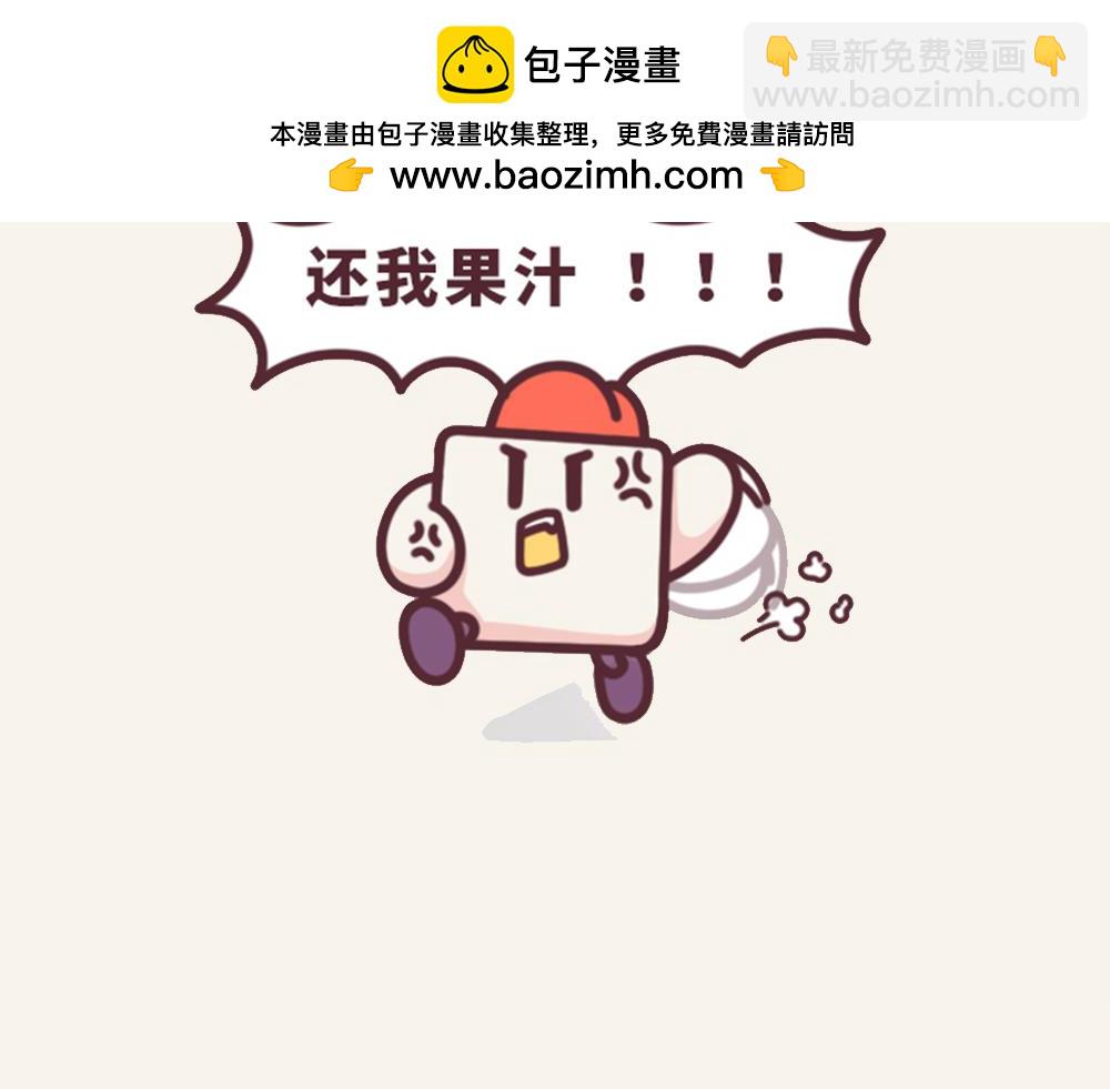 《小熊伊万》有趣日常-16榨汁鸡榨果汁 第12页
