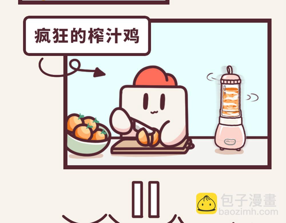 《小熊伊万》有趣日常-16榨汁鸡榨果汁 第8页
