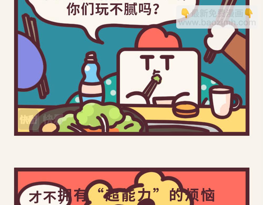 《小熊伊万》有趣日常-14抢肉大战开始 第10页