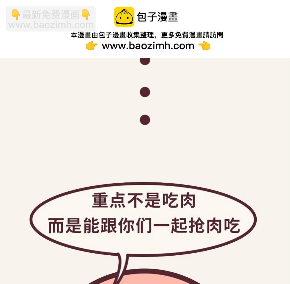 《小熊伊万》有趣日常-14抢肉大战开始 第12页