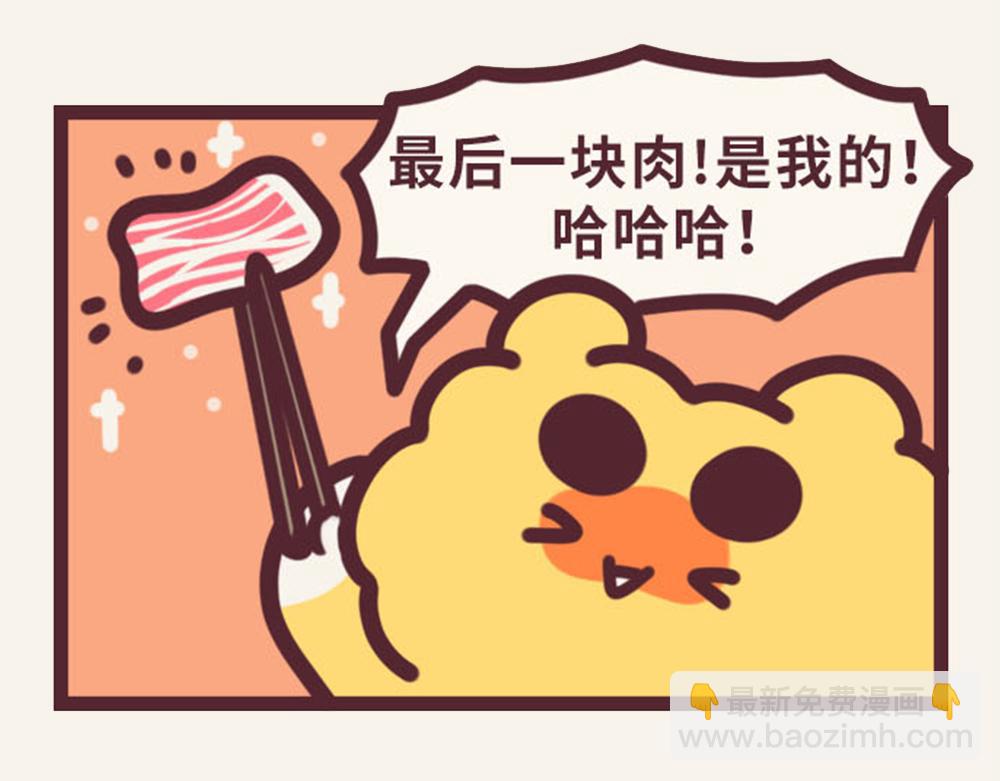《小熊伊万》有趣日常-14抢肉大战开始 第7页