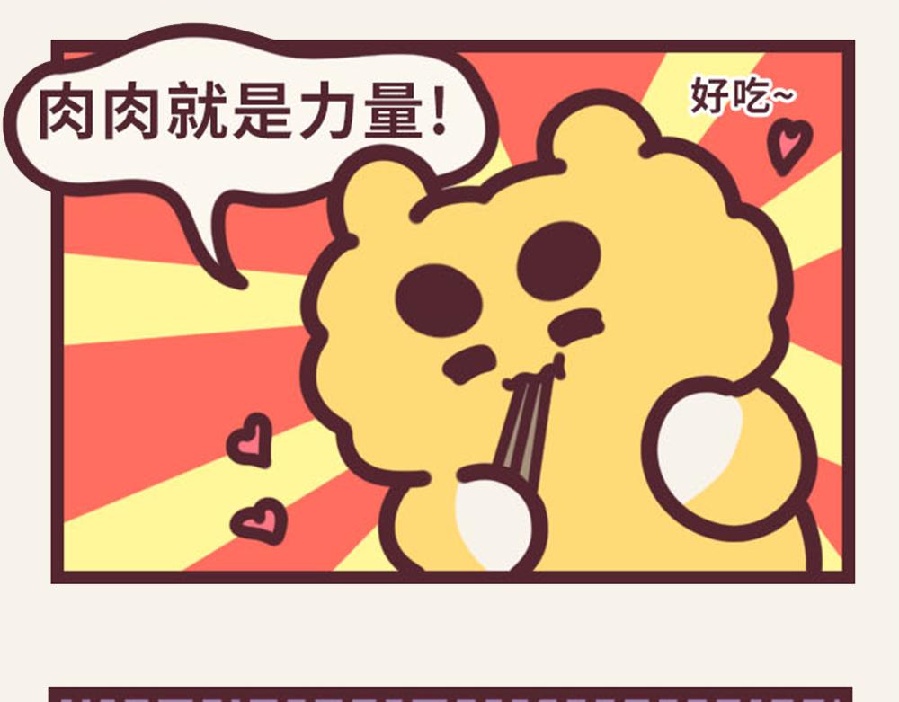 《小熊伊万》有趣日常-14抢肉大战开始 第8页