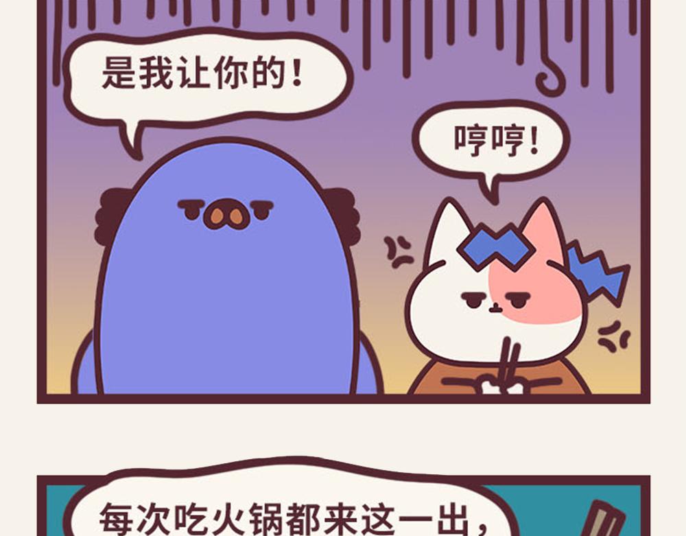 《小熊伊万》有趣日常-14抢肉大战开始 第9页
