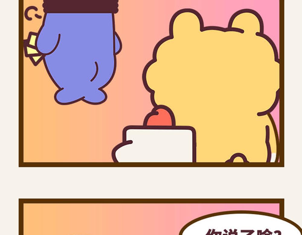 《小熊伊万》有趣日常-20婉拒推销小妙招 第12页