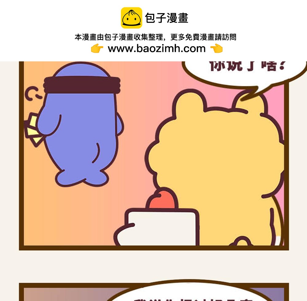 《小熊伊万》有趣日常-20婉拒推销小妙招 第13页