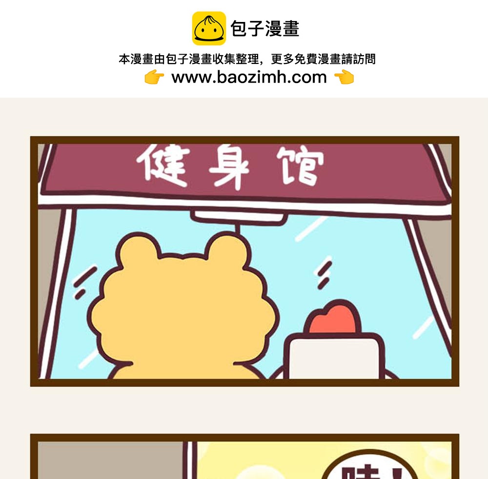 《小熊伊万》有趣日常-20婉拒推销小妙招 第2页