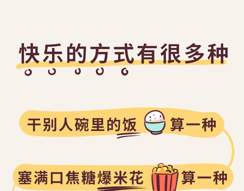 《小熊伊万》有趣日常-18快乐的方式 第12页