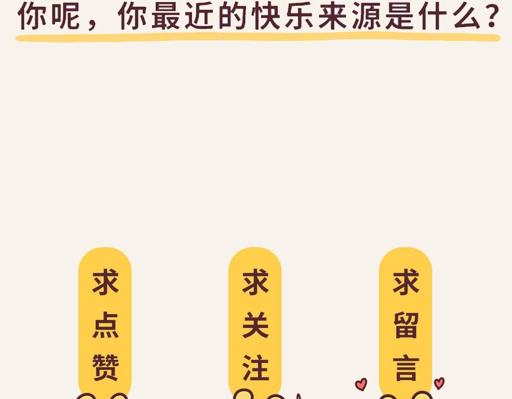 《小熊伊万》有趣日常-18快乐的方式 第14页
