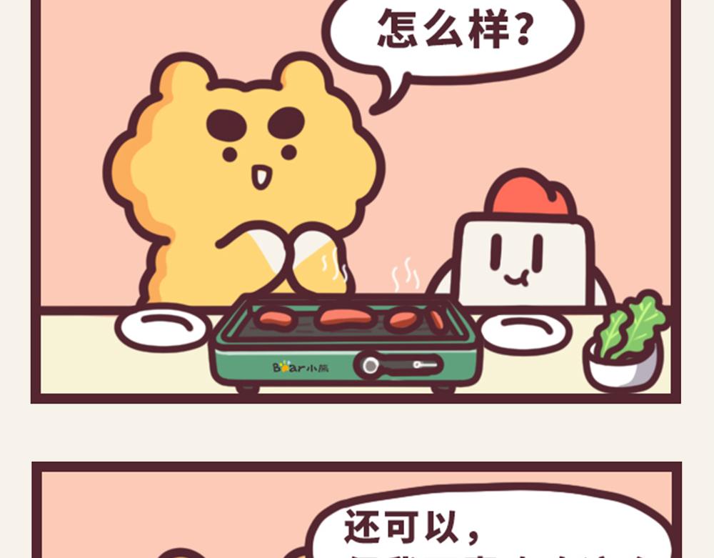 《小熊伊万》有趣日常-19伊万的花式吃法 第10页