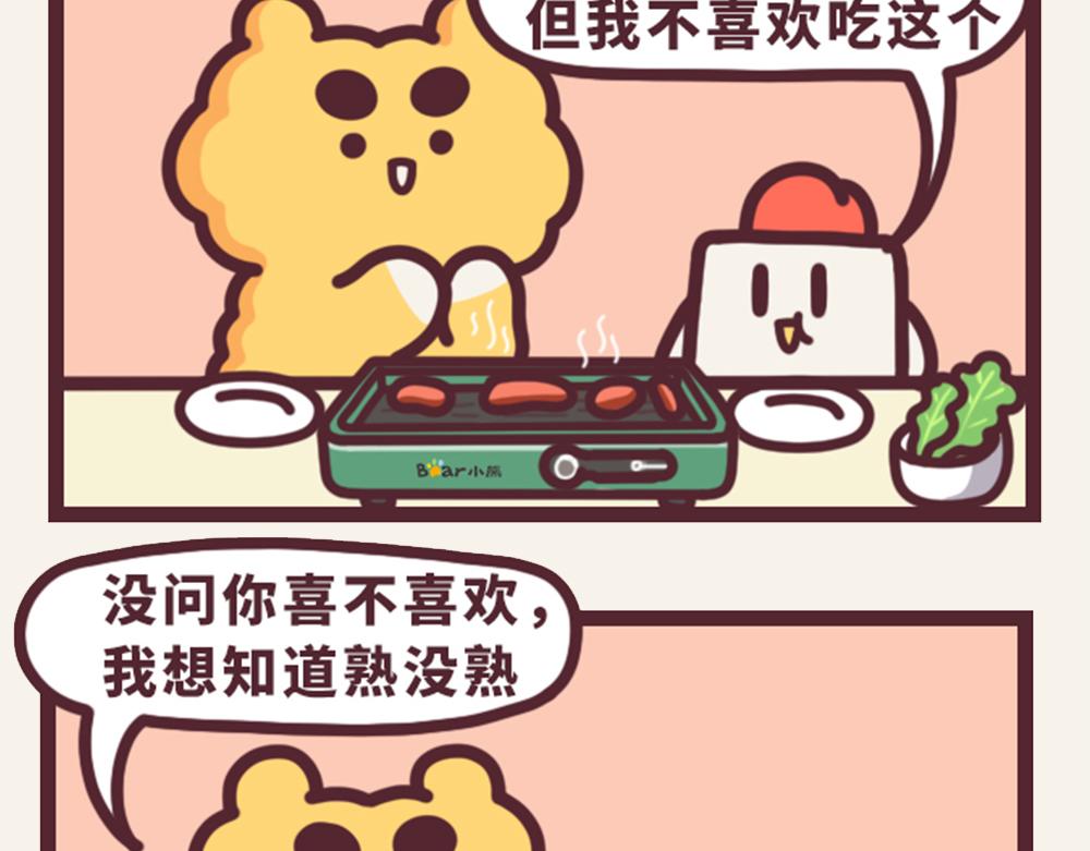 《小熊伊万》有趣日常-19伊万的花式吃法 第11页