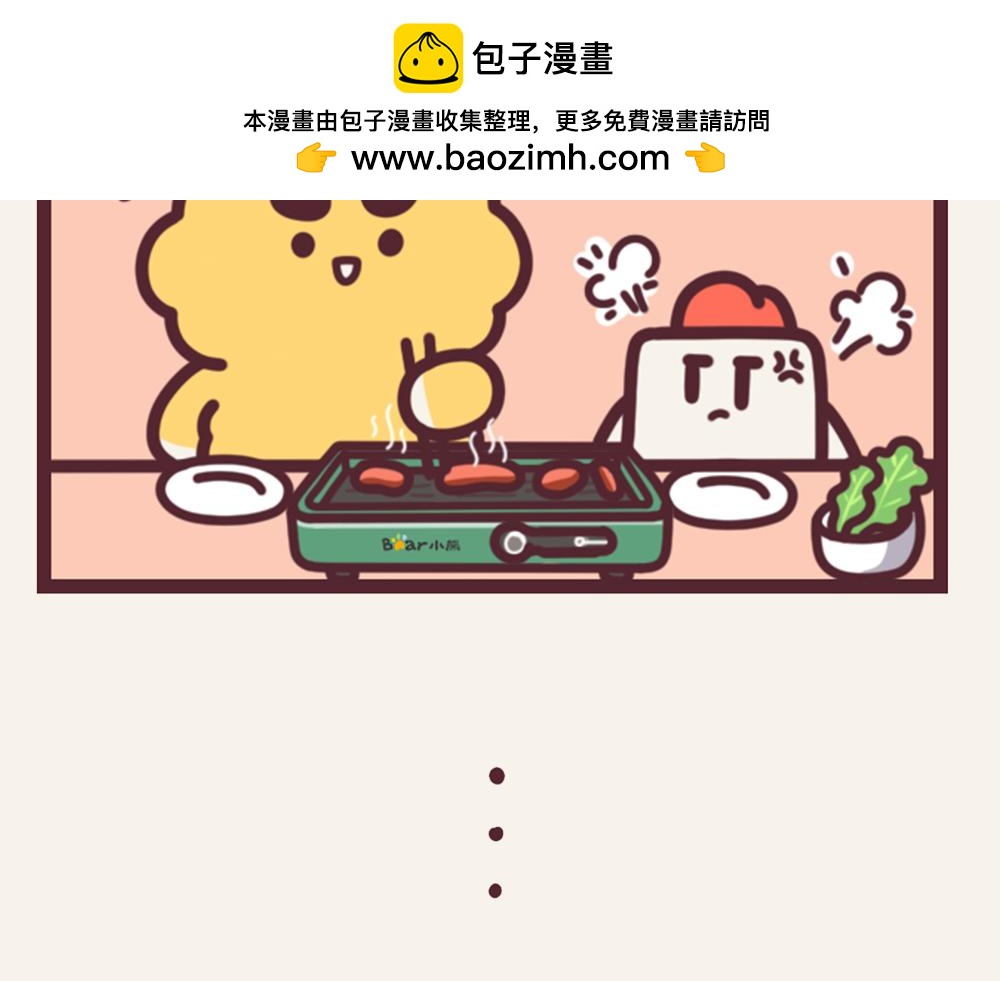《小熊伊万》有趣日常-19伊万的花式吃法 第12页