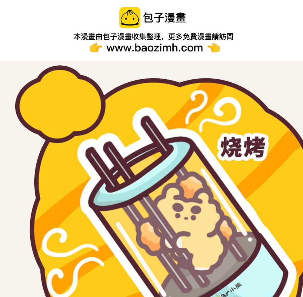 《小熊伊万》有趣日常-19伊万的花式吃法 第2页