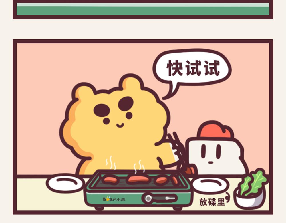 《小熊伊万》有趣日常-19伊万的花式吃法 第8页