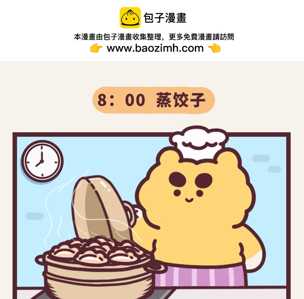 《小熊伊万》有趣日常-17中华小当家 第2页